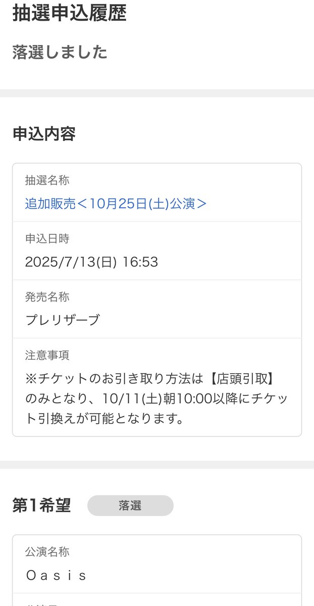 tinyrecords's tweet image. またOASIS外れた