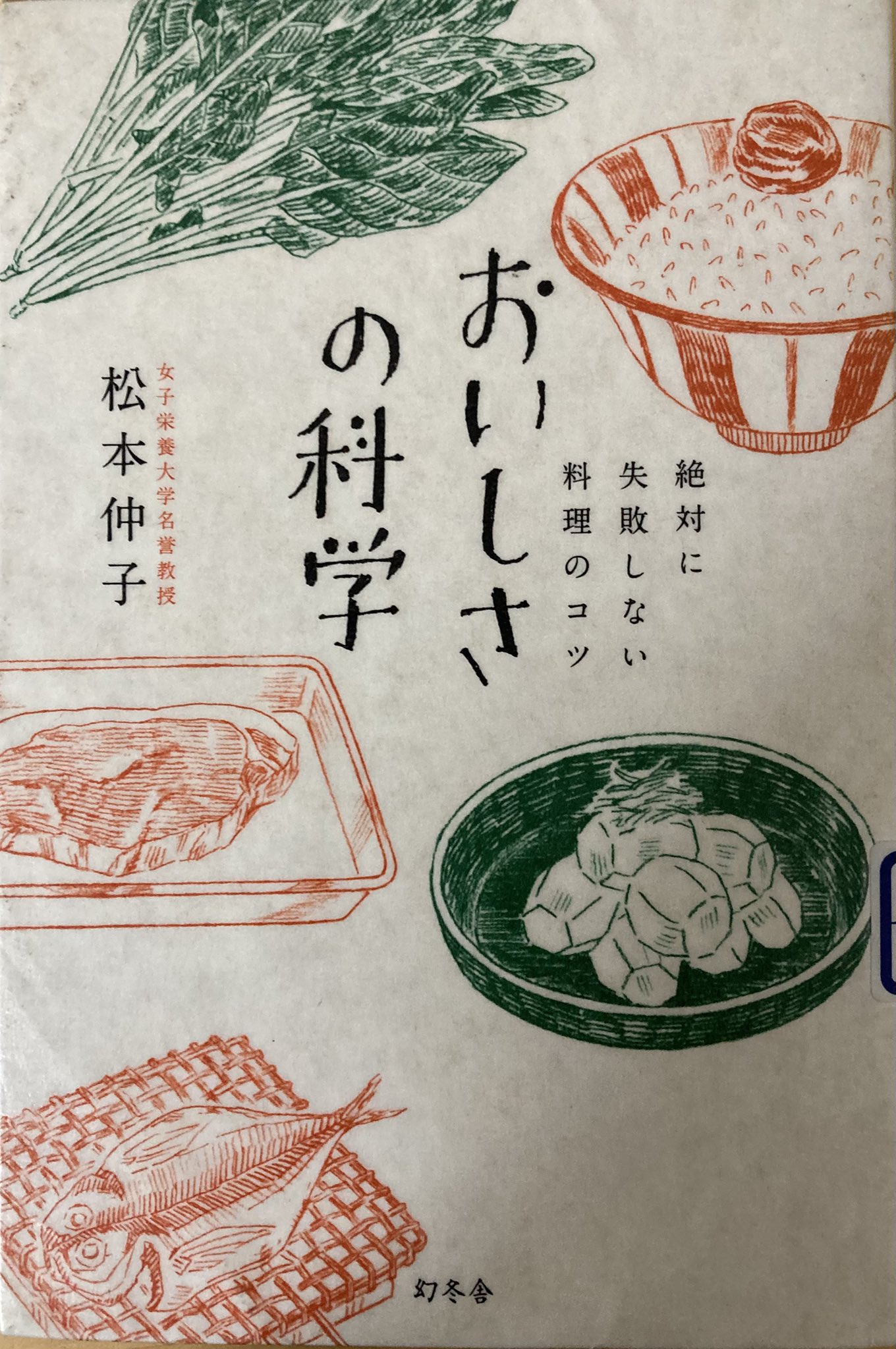 料理は科学 - Search / X