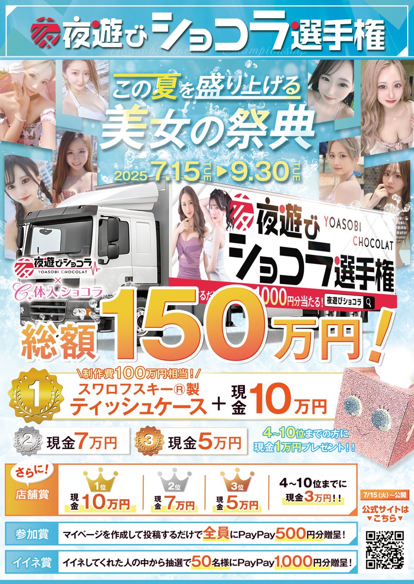 ＿人人人人人人人人＿
＞　誰でも参加可能　＜
￣Y^Y^Y^Y^Y^Y^Y^￣

【第2回夜遊びショコラ選手権】

写真・動画を投稿して
上位ランクインすると豪華賞品GET😆

参加者にイイネするだけでもらえる特典も🤍

※まずはこちらを覗いてみてください👇
town-night.jp/yc-championshi…