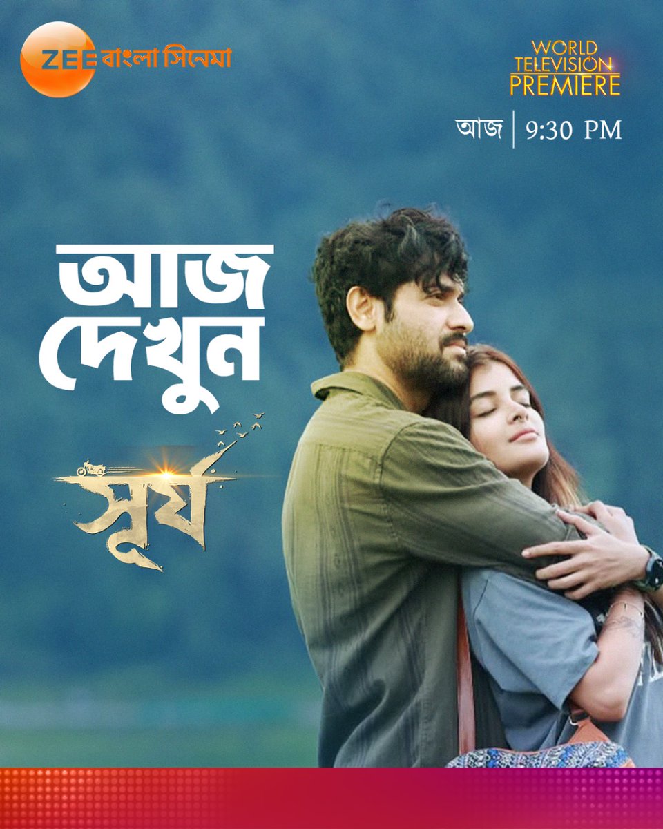 ZeeBanglaSonar's tweet photo. আজ World Television Premiere এ দেখুন "সূর্য" ঠিক রাত সাড়ে ৯টায়, শুধুমাত্র জি বাংলা সিনেমায়।

#WorldTVPremiere #Surjo #ZeeBanglaCinema #HokNaEktuMagic #BengaliCinema #Movies #BengaliMovies https://t.co/JHl4dsz0KT