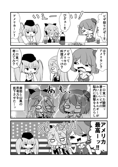 【再掲】ピザで脳を破壊される摩耶様と山風
#艦これ 