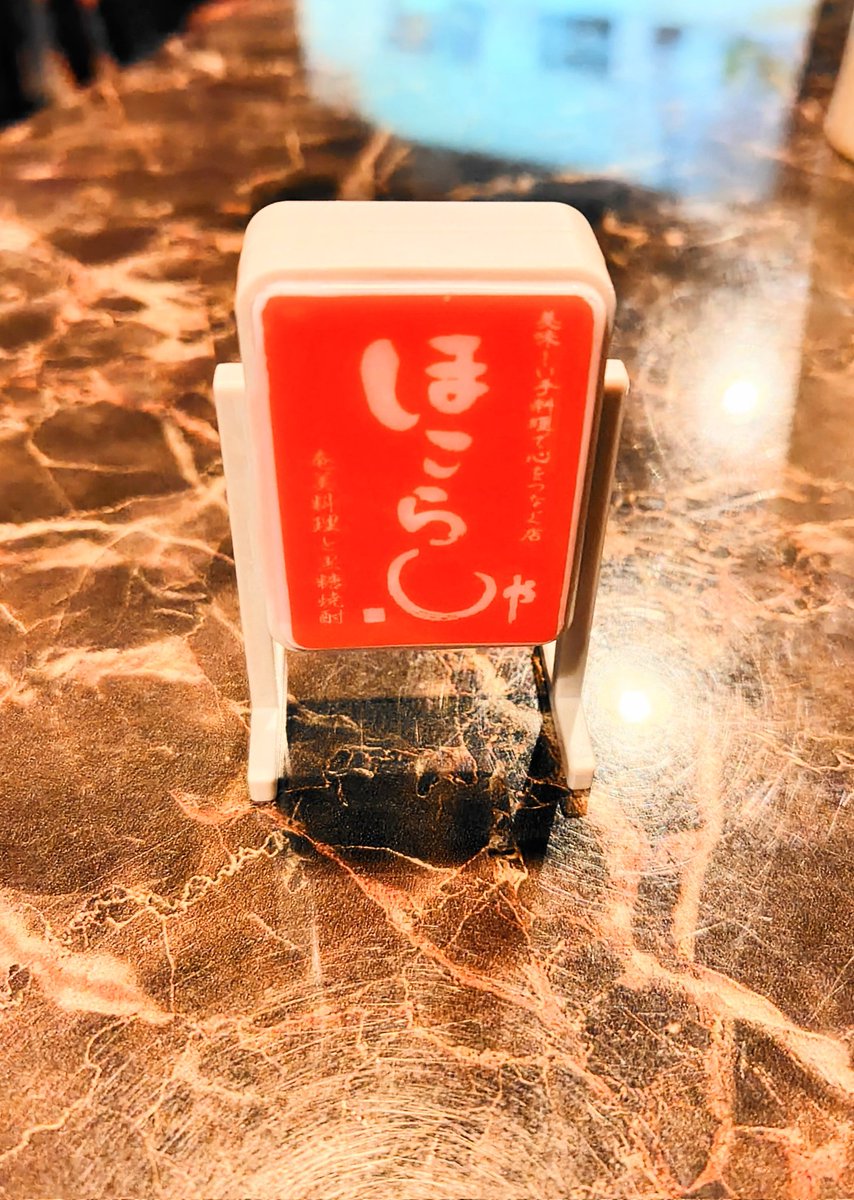 bar_request's tweet image. 向かいのお店、ほこらしやの女将さんが誕生日だったので以前に「創るのミニチュア看板を作ってくれた中島さんにお願いして作ってもらい、プレゼントしてきた🎁
喜んでもらえた🥹