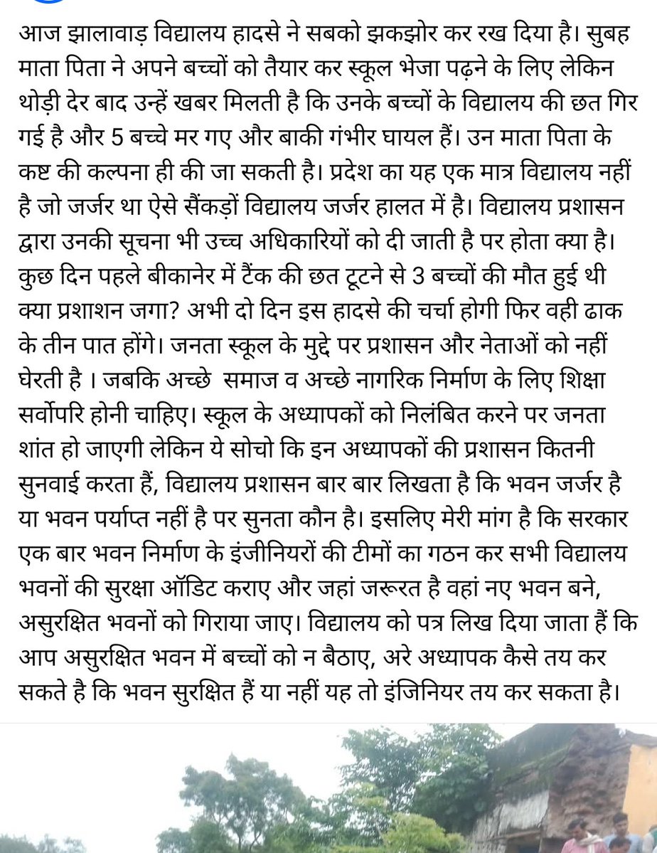 GIRDHARI GODARA प्रदेशाध्यक्ष रेसला (@presidentbkn2) on Twitter photo आदरणीय मुख्यमंत्री <a href="/BhajanlalBjp/">Bhajanlal Sharma</a> जी, इन हादसों के जिम्मेदार लोगों की रीढ़ को तोड़ना होगा, शिक्षक को निलंबित कर देना समस्या का हल नहीं है
घर का मकान बीस साल बाद भी नया रहता है ओर स्कूल का कमरा दो साल बाद टपकता है
दोषी ढूंढे, कमजोर निर्माण को नहीं रोका तो इस समस्या का हल कैसे होगा आदरणीय मुख्यमंत्री <a href="/BhajanlalBjp/">Bhajanlal Sharma</a> जी, इन हादसों के जिम्मेदार लोगों की रीढ़ को तोड़ना होगा, शिक्षक को निलंबित कर देना समस्या का हल नहीं है
घर का मकान बीस साल बाद भी नया रहता है ओर स्कूल का कमरा दो साल बाद टपकता है
दोषी ढूंढे, कमजोर निर्माण को नहीं रोका तो इस समस्या का हल कैसे होगा