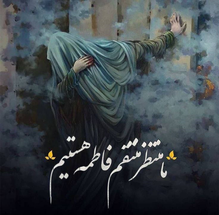 haideriyeh's tweet image. یا بقیة الله؛
بیا که حضرت صدیقه چهارده قرن است،
کند برای ظهورت دعا، بنفسی انت...
حاج غلامرضا سازگار.