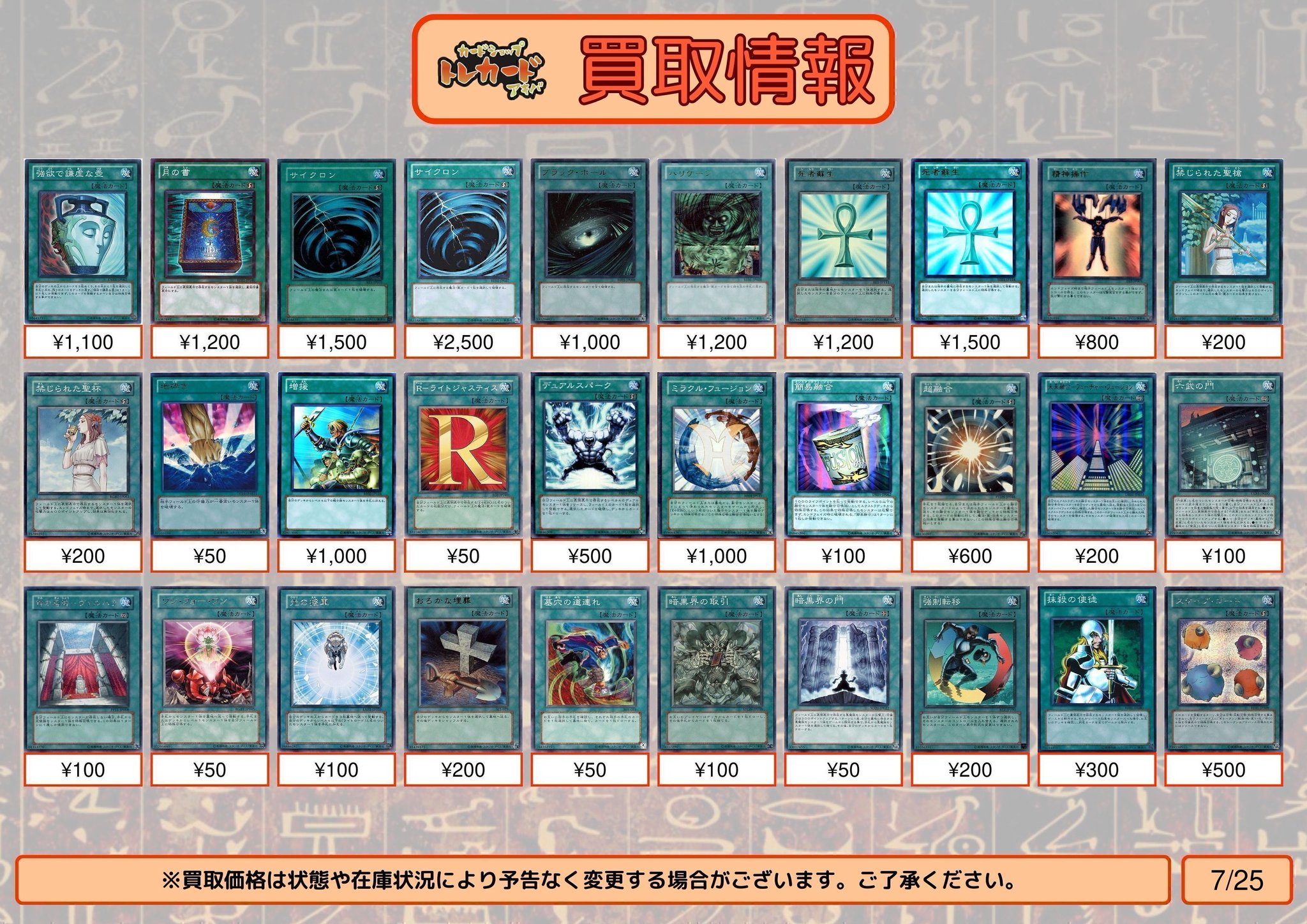 遊戯王 1103 まとめ売り カードショップ トレカード 秋葉原 on X: 