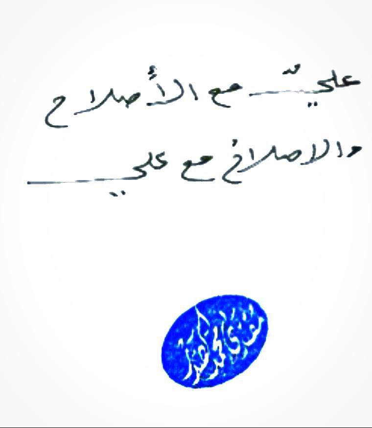 #علي_مع_الاصلاح_والاصلاح_مع_علي