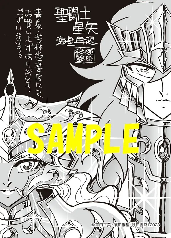 universosaintse's tweet image. Ilustraciones especiales de la tienda Shosen al comprar la edición física del volumen 3 del manga Saint Seiya: Rise of Poseidon.
