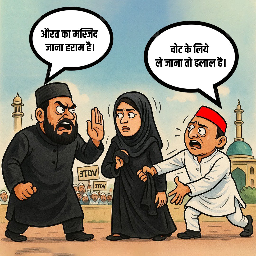 Eternaldharma_'s tweet image. A woman going to the mosque is forbidden, but if that same woman is useful for garnering votes, she’s suddenly completely permissible.
Dimple isn’t just Dimple anymore; she’s become a vote bank toolkit.
#DimpleSeBadaVoteBank
