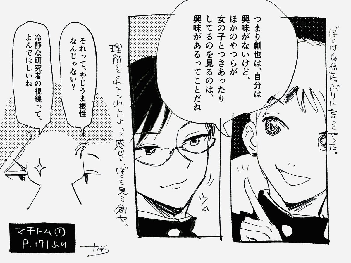 kagi_hayamine's tweet image. 原作1巻の好きシーンを抜粋
#マチトムの二次創作が見られるタグ