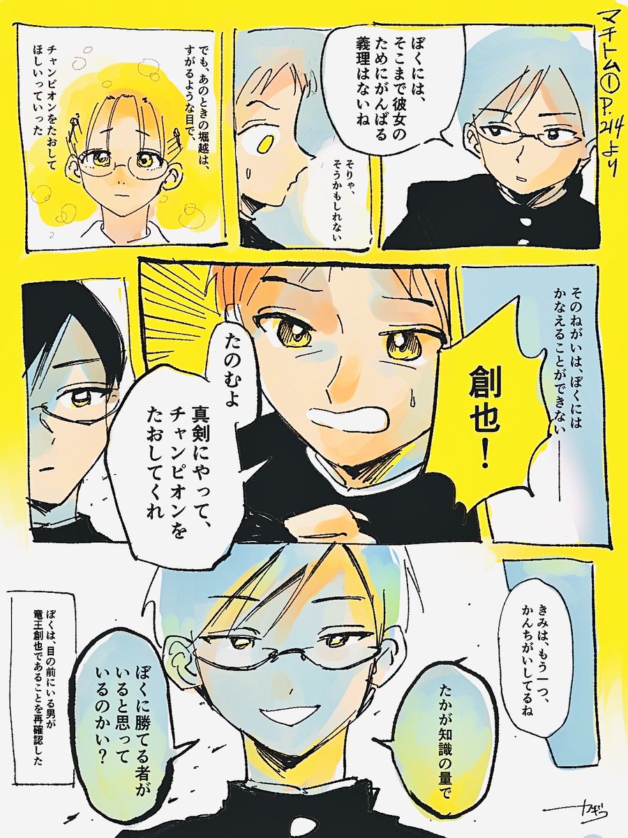 kagi_hayamine's tweet image. 原作1巻の好きシーンを抜粋
#マチトムの二次創作が見られるタグ