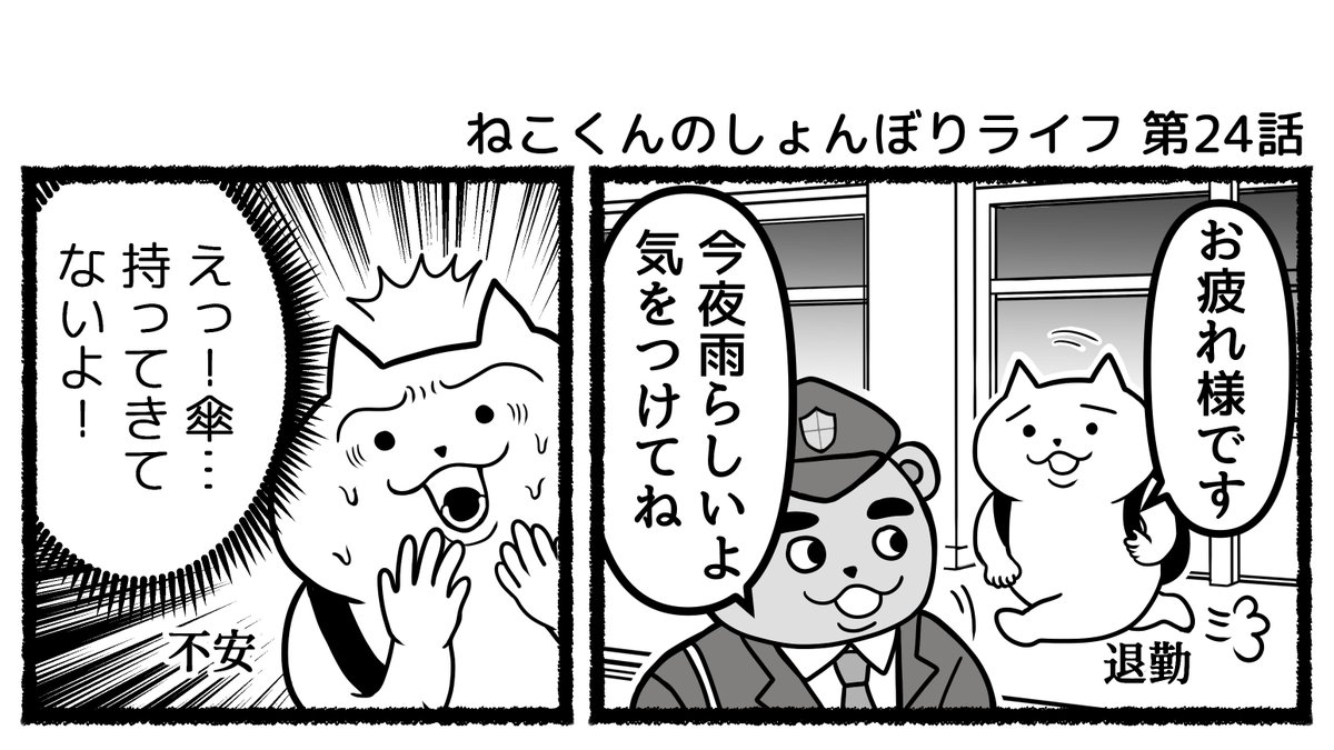 ao144444's tweet image. 【連載更新のお知らせ】 『横浜のあたらしい未来を想うローカルメディア #ココハマ. 』様で、『#ねこくんのしょんぼりライフ』第24話が更新されました。実は今回で最終回となります。今までお読みくださり、本当にありがとうございました🙇→hamakko.jp/#nekokun