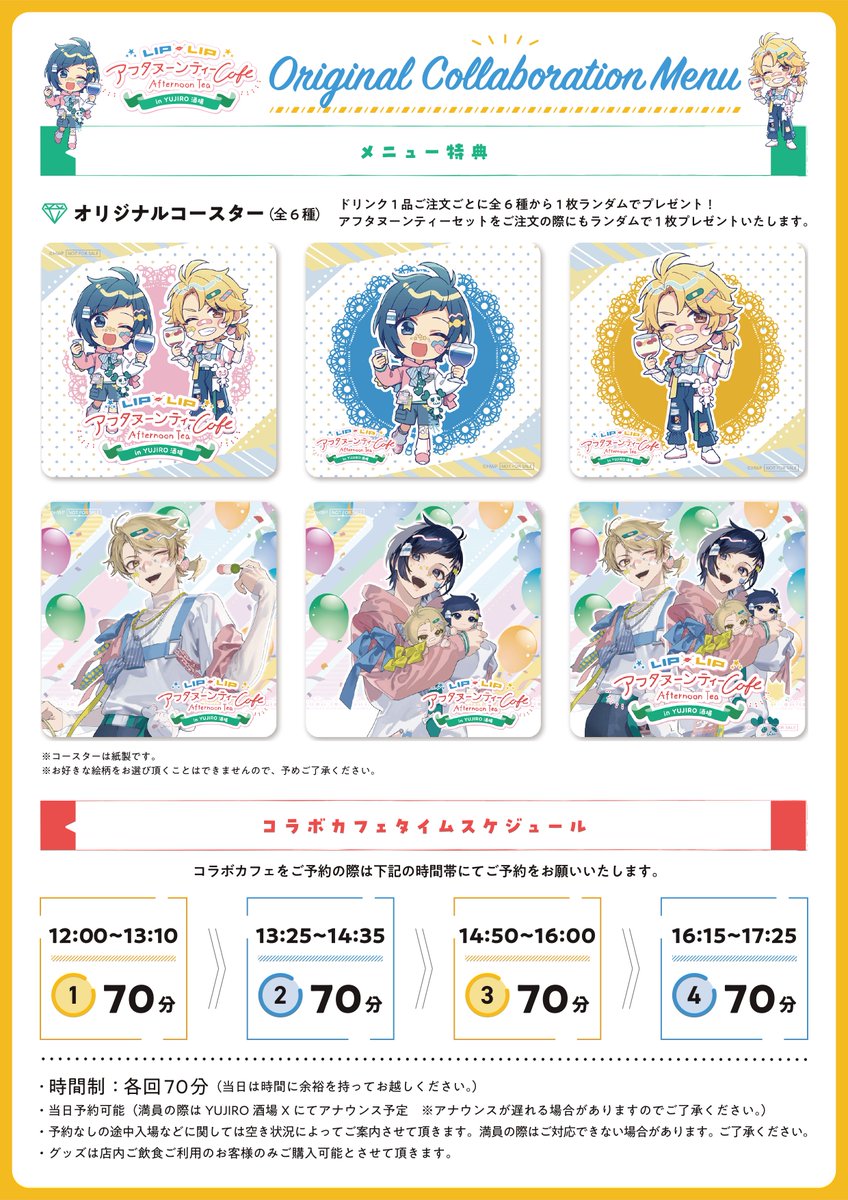 いよいよ明日より、YUJIRO酒場とLIP×LIPとのコラボレーション