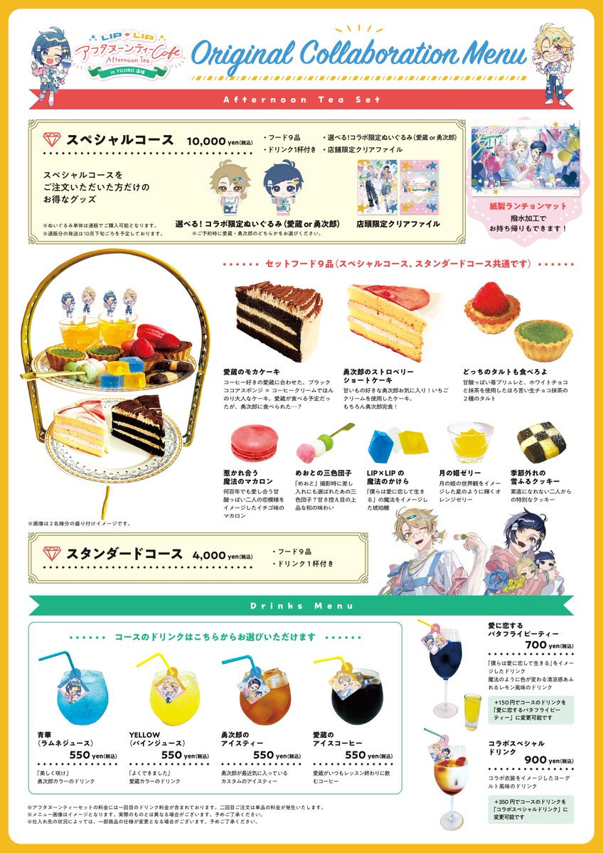 いよいよ明日より、YUJIRO酒場とLIP×LIPとのコラボレーション