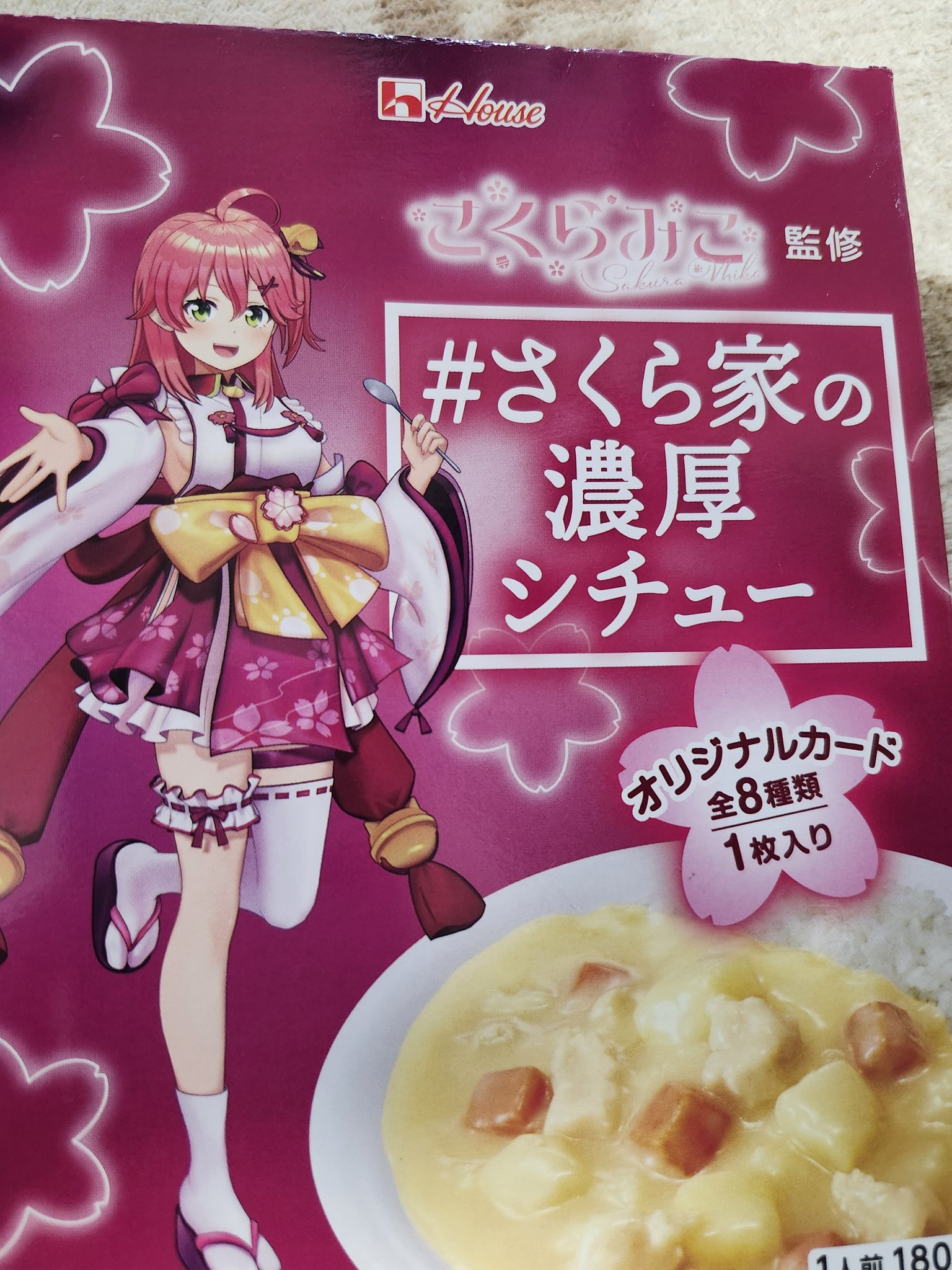 さくらみこ さくら家の濃厚シチュー ハウス食品 10箱セット Amazon.co.jp: さくらみこ さくら家の濃厚シチュー オリジナル