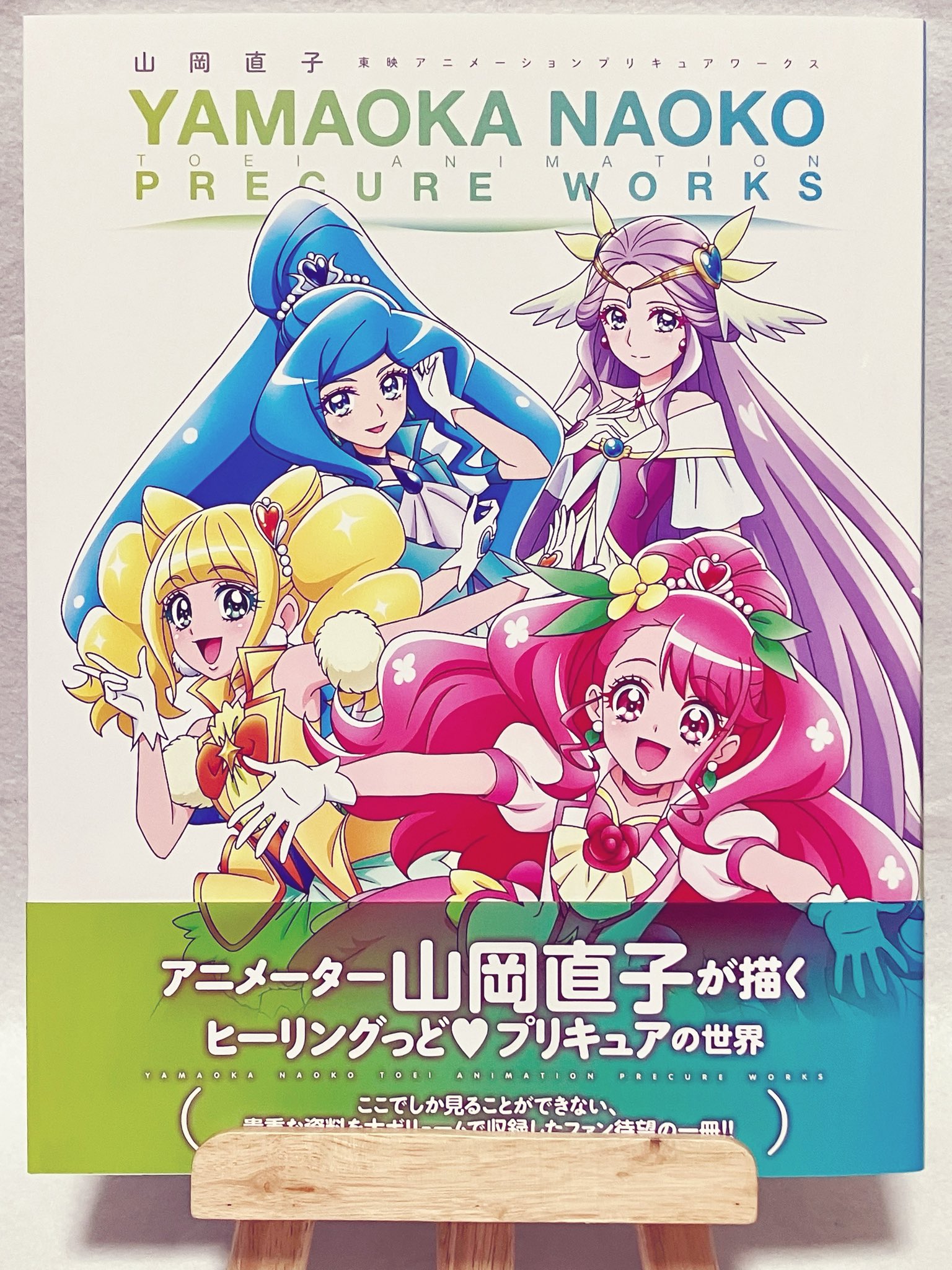 山岡直子 プリキュアワークス ゲーマーズ 特典 イラストカード1
