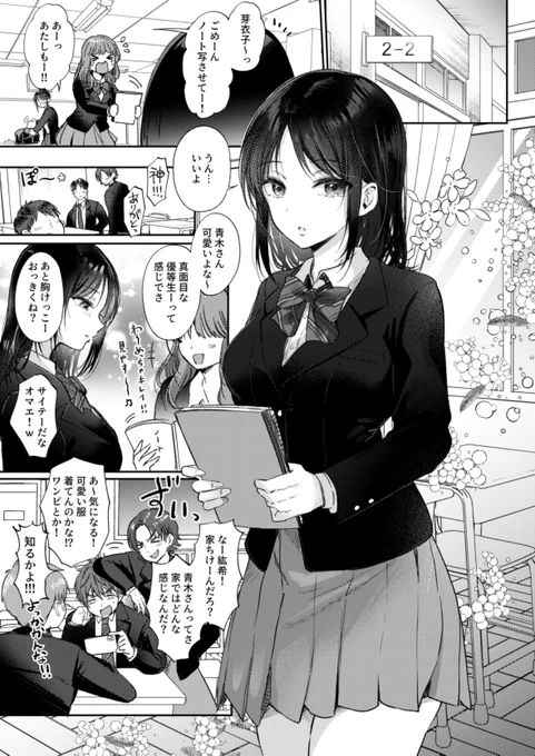 【R-18】学校では大人しい優等生の幼馴染が家では無防備な話(1/6) 