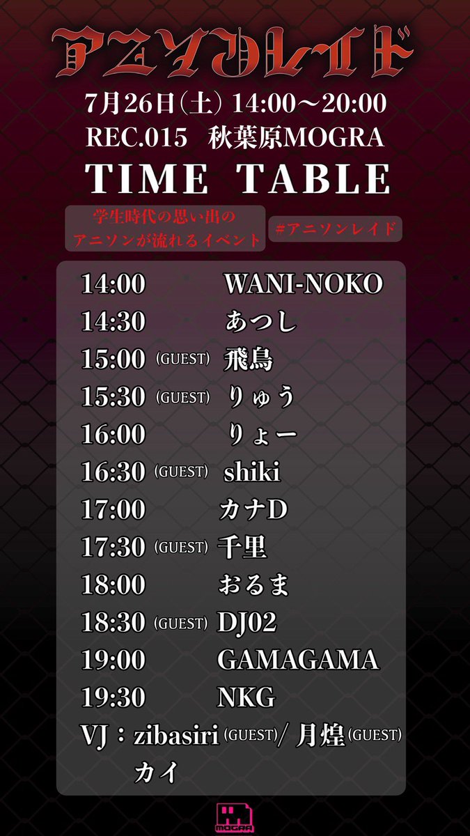 【お告知】
明日 #アニソンレイド あります！
10年前や20年前辺りの懐かしい深夜の美少女アニメを浴びたい方にオススメです♪

🗓️7/26(土) 14:00-20:00
📦秋葉原MOGRA 
🪡x.gd/MacrQ