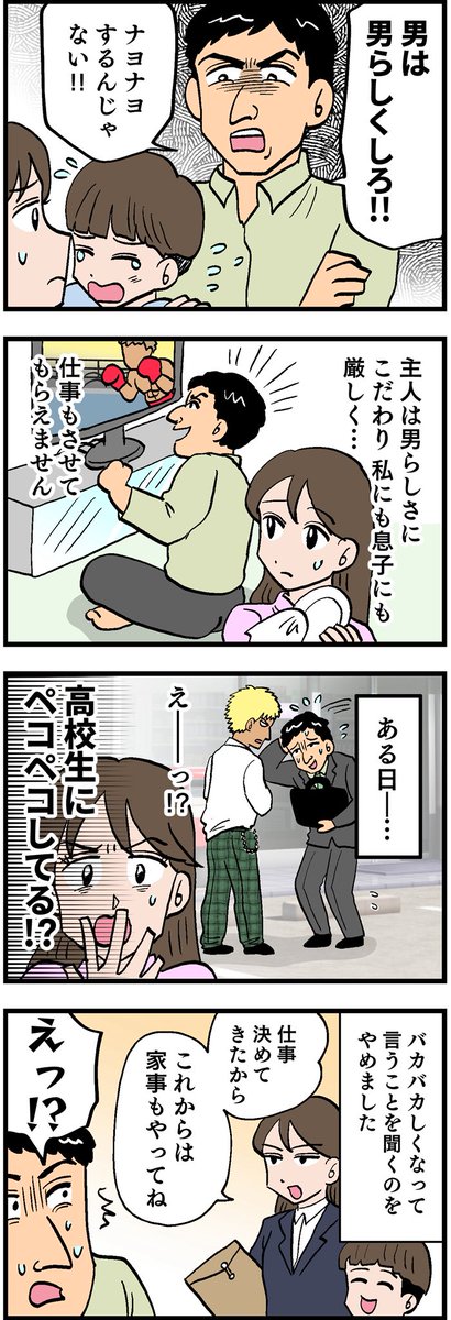 【4コマ】

怖くて、おとなしく言うことを聞いていたのがバカバカしくなった話 