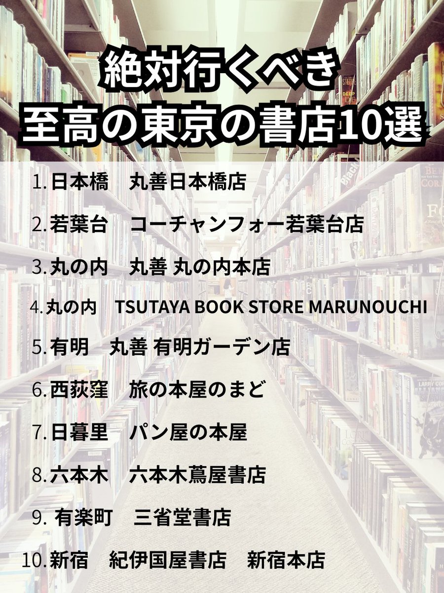 kei_library's tweet image. 行かないと人生損する”至高の”東京の書店 10選
夏休みのお出かけにもぜひ！
