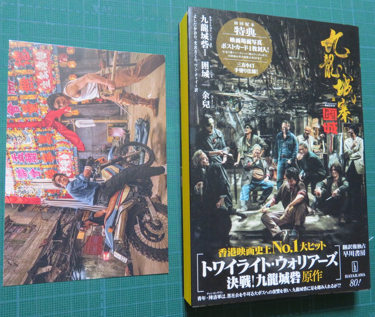 AbeTakuya3's tweet image. なるべく本は増やさないようにしているけれど、特典のポストカードにほだされました。
映画は、アクションとキャストがとにかく魅力だったので、活字ではどうかとも思ったのですが、第2部も翻訳される予定だというので、楽しみに読むことにします。
黄色いペイントがポケミスみたいでうれしい。