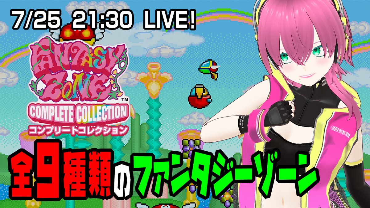 sivaco_71's tweet image. 🌽21:30開演!しば子ライブ🌽
youtube.com/live/rQSDqgtSk…
PS2「ファンタジーゾーン コンプリートコレクション」をプレイします✨
IIの逆移植アーケードバージョン SYSTEM E
もしもアケ基板でIIが作られていたら...の STSTEM16
FCニアアーケードとも呼べるクラシックネオ版…