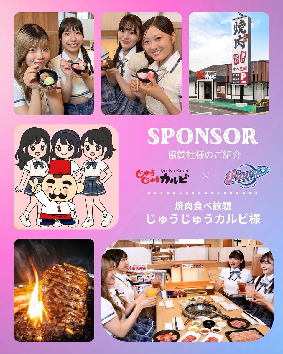 PLANET_dance0's tweet photo. 【ご報告】
焼肉食べ放題『じゅうじゅうカルビ』様に
PLANETのご協賛をいただけることになりました✨️
ここだけの話…
来場者様限定で"8月末まで何回でも20%OFF"で
焼肉が食べられるんです!※神奈川店舗のみ
まだ間に合う🌟
【チケット購入はプロフをチェック】
#じゅうじゅうカルビ #焼肉食べ放題 https://t.co/VMEChfYjer