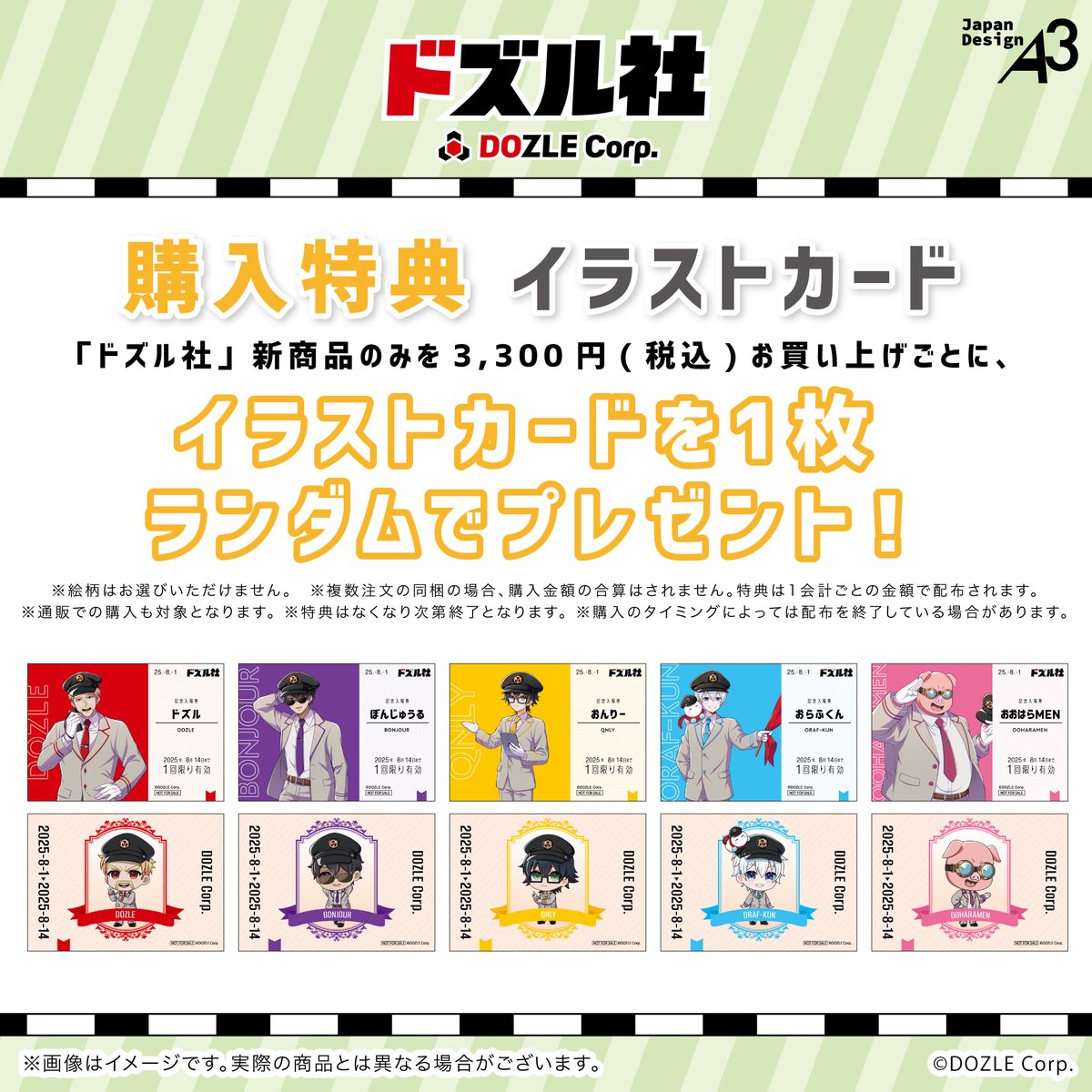 ドズル社 POP UP SHOP in 東京キャラクターストリート by eeo ＼ 入場