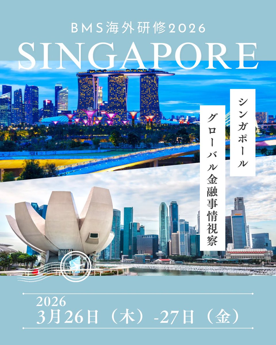 JKEIEI's tweet image. BMS海外研修2026「シンガポール」
⇩お申し込みはこちら⇩
jkeiei.co.jp/m/seminar/2026…
🗓️ 開催日時
2026年3月26日(木)-27日(金)
両日とも12:30集合、食事会後20時頃解散
※現地集合現地解散
🇸🇬内容…