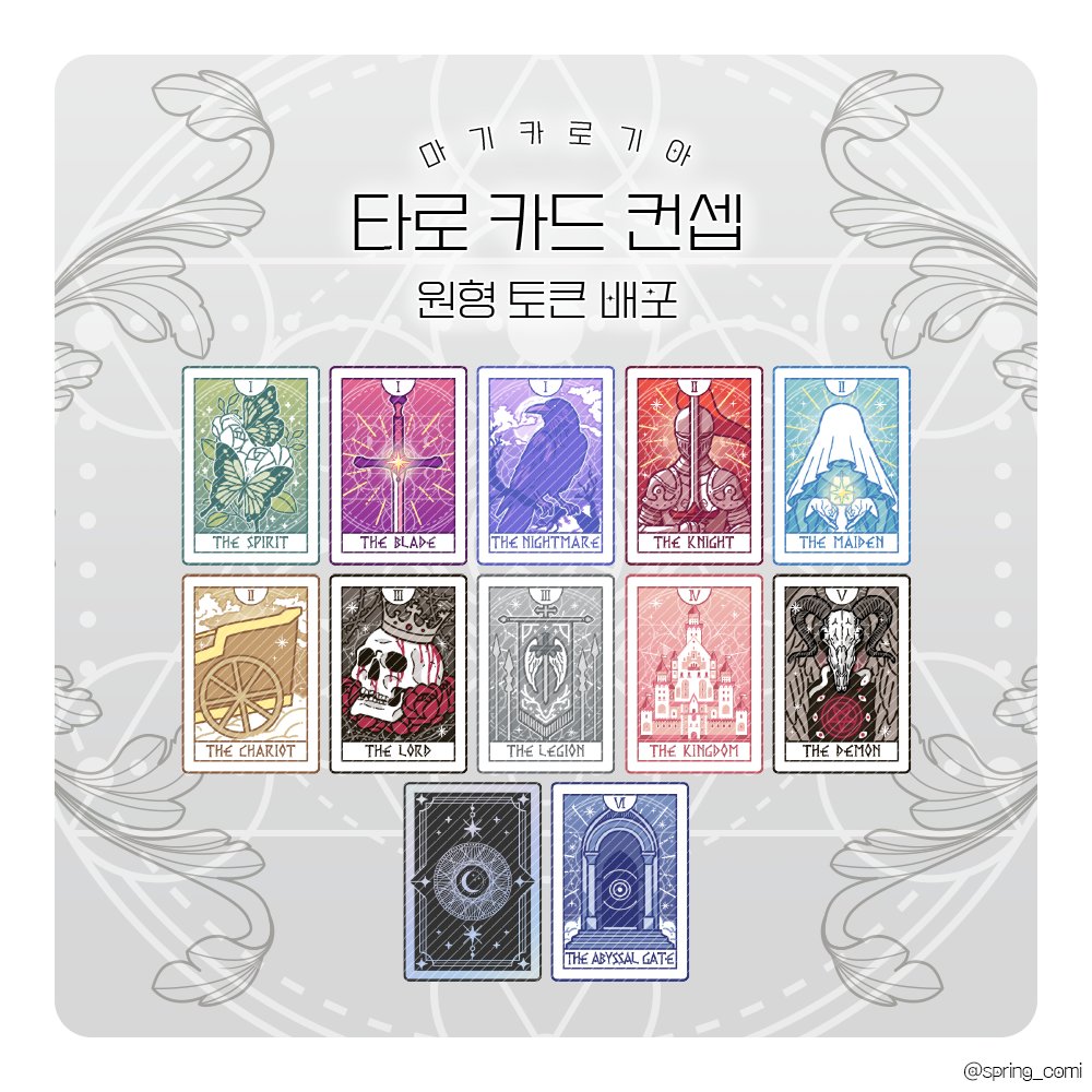 M_setting's tweet image. [RT 추첨으로 1분 팔로워 1분께 원하는 세팅 드립니다!]

배포계의 필요성을 느껴서, 커미션계와 분리합니다!

새롭게 단장한 기념으로 그동안 배포한 마기카로기아+인세인 세팅을 7월까지 할인합니다~

할인 금액은 아래를 참고해주세요!
1.0&amp;gt;0.7
0.8&amp;gt;0.5
0.5&amp;gt;0.3

tobe.aladin.co.kr/t/772372296