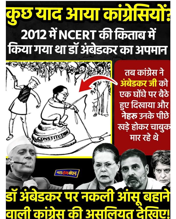 <a href="/INCIndia/">Congress</a> और कितना अपमान करोगे बाबा साहब का 
🤬😡👇