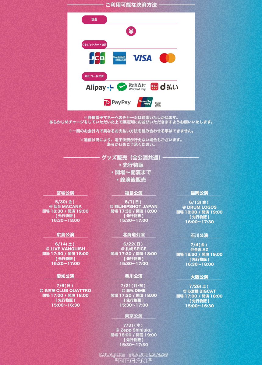 ＼tomorrow／

『MUQUE TOUR 2025 "RIDE ON !"』大阪公演

7/26(土) @⼼斎橋BIGCAT
開場17:00 / 開演18:00

🎫Thank you SOLDOUT！

【グッズ・CD販売時間】
・先行物販：15:00〜16:30
（近隣のご迷惑にならないよう販売時間に合わせてお越しください。ご協力のほどよろしくお願いいたします。）