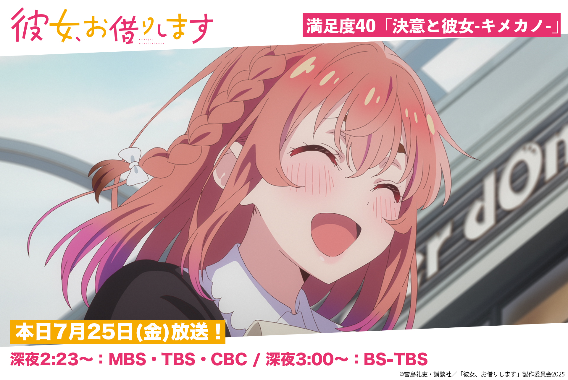 彼女お借りします。 TVアニメ『彼女、お借りします』第3期の描き下ろし ナースメイド