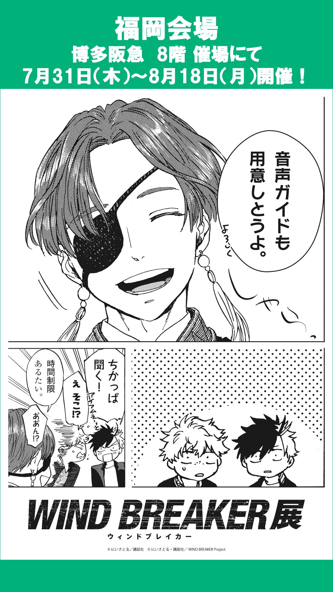 WIND BREAKER展　 ⁂ゆっぱ⁂お値下げご相談下さい！ 新潟市マンガ・アニメ情報館 : WIND BREAKER 展