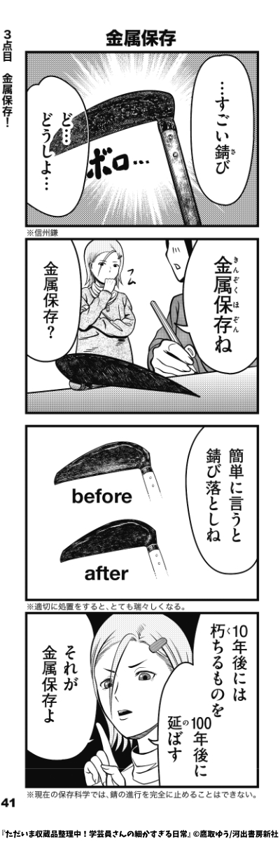 今回の #博物ふぇす で、『ただいま収蔵品整理中!』についてお客様から「学芸員過程の授業で講師がおすすめで紹介していた」「(自身が講師をしていて)授業でおすすめで紹介している」といった有難いお言葉を頂きました。
感謝です!
https://t.co/FFpargnwL6
#学芸員 #漫画 #河出書房新社 #鷹取ゆう