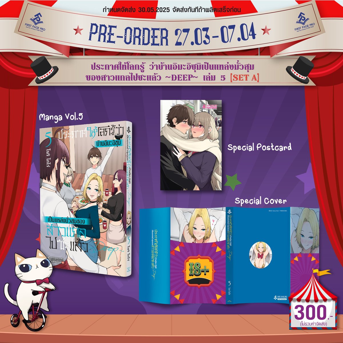 animatejma_bkk's tweet image. หนังสือใหม่ First Page Pro
ประกาศให้โลกรู้ว่าบ้านอิมะอิซุมิเป็นแหล่งมั่วสุมของสาวแกลไปซะแล้ว Deep เล่ม 5
-Limited Set A ราคา 300 บาท
-Limited Set B ราคา 1,000 บาท
สินค้าไม่เข้าร่วมส่วนลดบัตรสมาชิก
วางจำหน่ายแล้วทางหน้าร้านอะนิเมทสาขา MBK Center นะครับ
#animatebkk