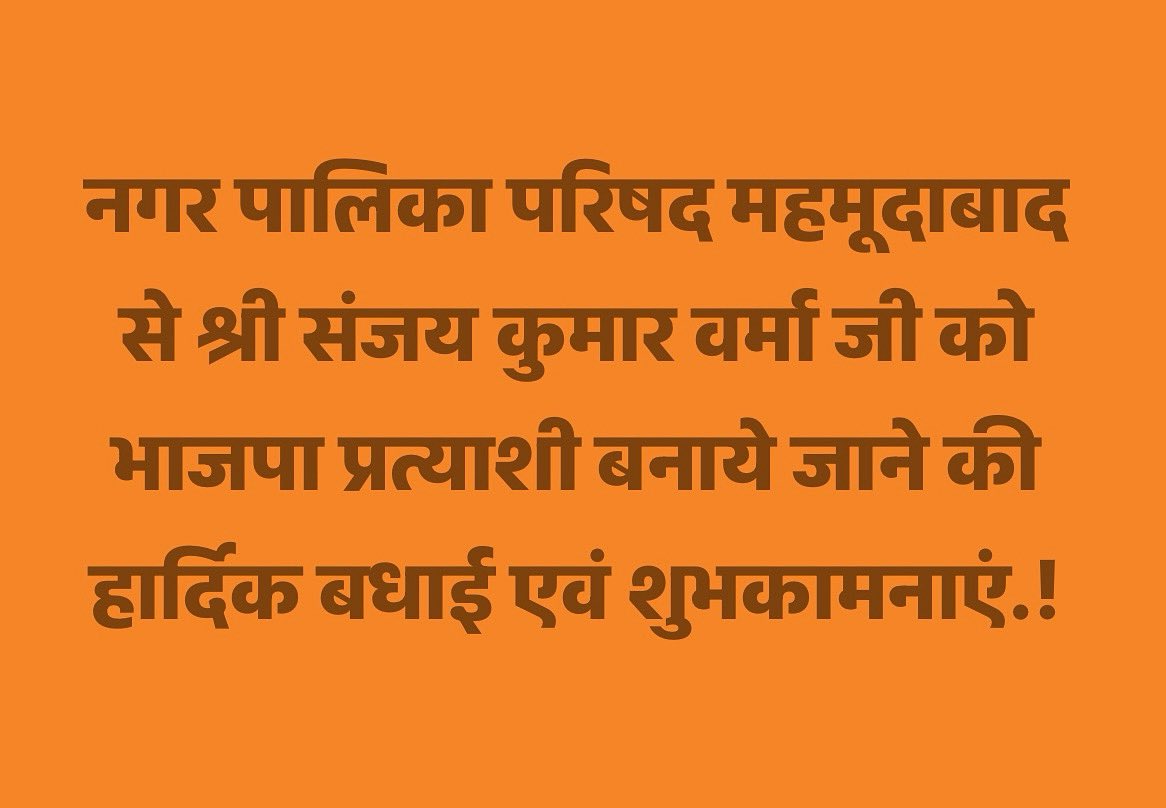 नगर पालिका परिषद महमूदाबाद उपचुनाव.!
