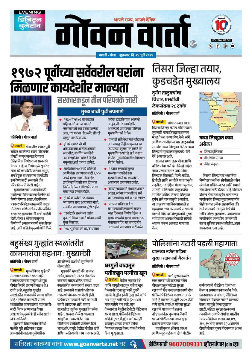 गोवन वार्ता UPDATES (@goanvarta) on Twitter photo 