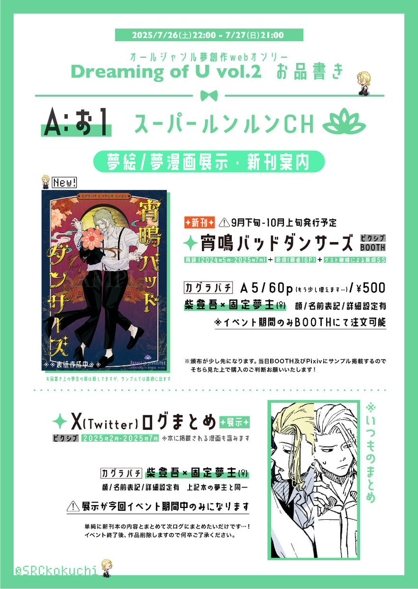 SRCkokuchi's tweet photo. お品書き間に合った!!!
イベント中の2日間限定で新刊BOOTHページ公開とログ展示になります🙇♀️
明日またここのアカウントでもご案内出す予定です🥲2日間よろしくお願いいたします!
【A:お1】 スーパールンルンCH #DOU_2 https://t.co/rBMZaYrXwy