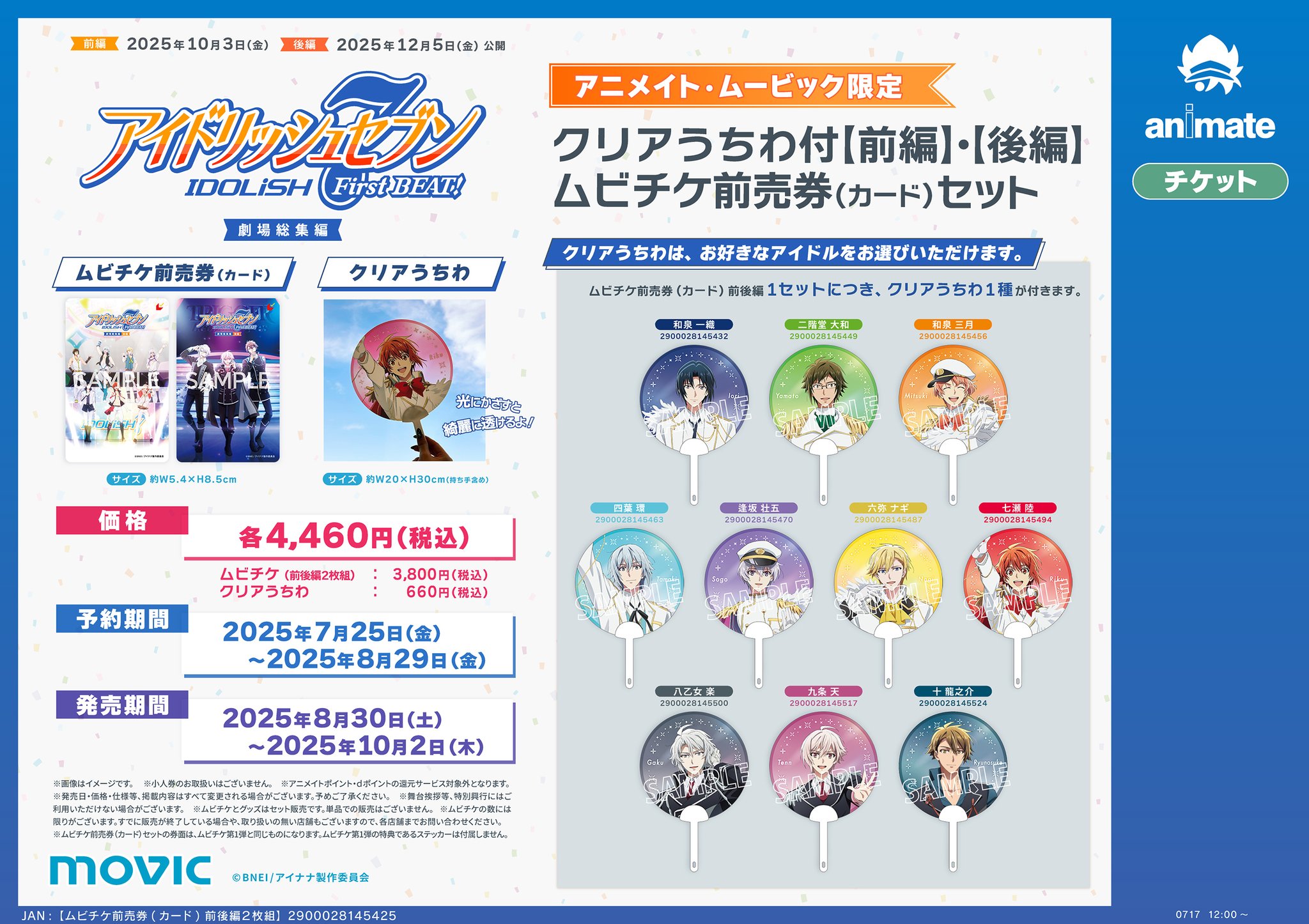 うたプリ ムビチケ未使用❗️第3弾 フルコンプセット‼️ アニメイト横浜ビブレ on X: 