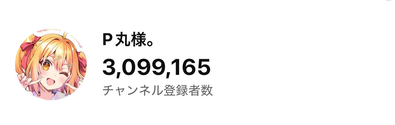 P丸様。のサヴ🐣🍳 on X: 