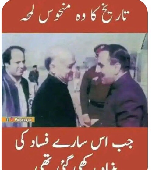 Ghazala Abbasi. (@786g_) on Twitter photo #سر_اٹھالو_یا_سر_جھکالو
<a href="/Team__WoK/">Wolves of Kaptan</a>
<a href="/keh_khan_Tiger/">@Kamran Khan IK</a>
<a href="/786G_/">Ghazala Abbasi.</a>
<a href="/PTIJAPANNN/">PTI JAPAN🇵🇸❤#804</a>
<a href="/PTIJAPANNNNN/">PTI JAPAN🇵🇸❤️#804</a>
پاکستان کی بدقسمتی کی ابتدا سن 1982 سے اُس وقت شُروع ھوئی جب ضیاالحق جنرل جیلانی کی شفارش پر پاکستان کو شریف خاندان کی صورت میں انمول تحفہ دیا اِس تحفے کے یکے بعد دیگرے اقتدار کے چالیس سالوں #سر_اٹھالو_یا_سر_جھکالو
<a href="/Team__WoK/">Wolves of Kaptan</a>
<a href="/keh_khan_Tiger/">@Kamran Khan IK</a>
<a href="/786G_/">Ghazala Abbasi.</a>
<a href="/PTIJAPANNN/">PTI JAPAN🇵🇸❤#804</a>
<a href="/PTIJAPANNNNN/">PTI JAPAN🇵🇸❤️#804</a>
پاکستان کی بدقسمتی کی ابتدا سن 1982 سے اُس وقت شُروع ھوئی جب ضیاالحق جنرل جیلانی کی شفارش پر پاکستان کو شریف خاندان کی صورت میں انمول تحفہ دیا اِس تحفے کے یکے بعد دیگرے اقتدار کے چالیس سالوں