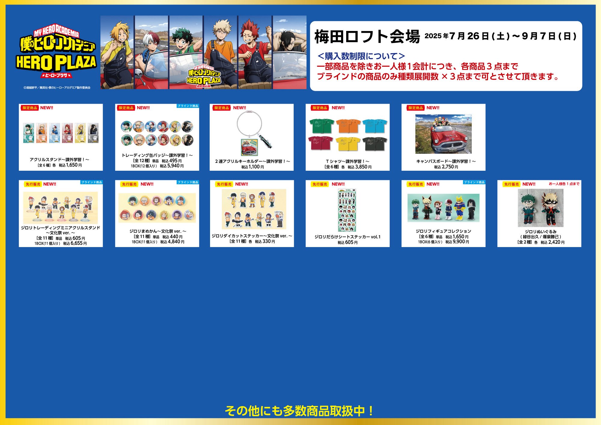 爆豪勝己 ヒーロープラザ ロフト 箔押し 僕のヒーローアカデミア