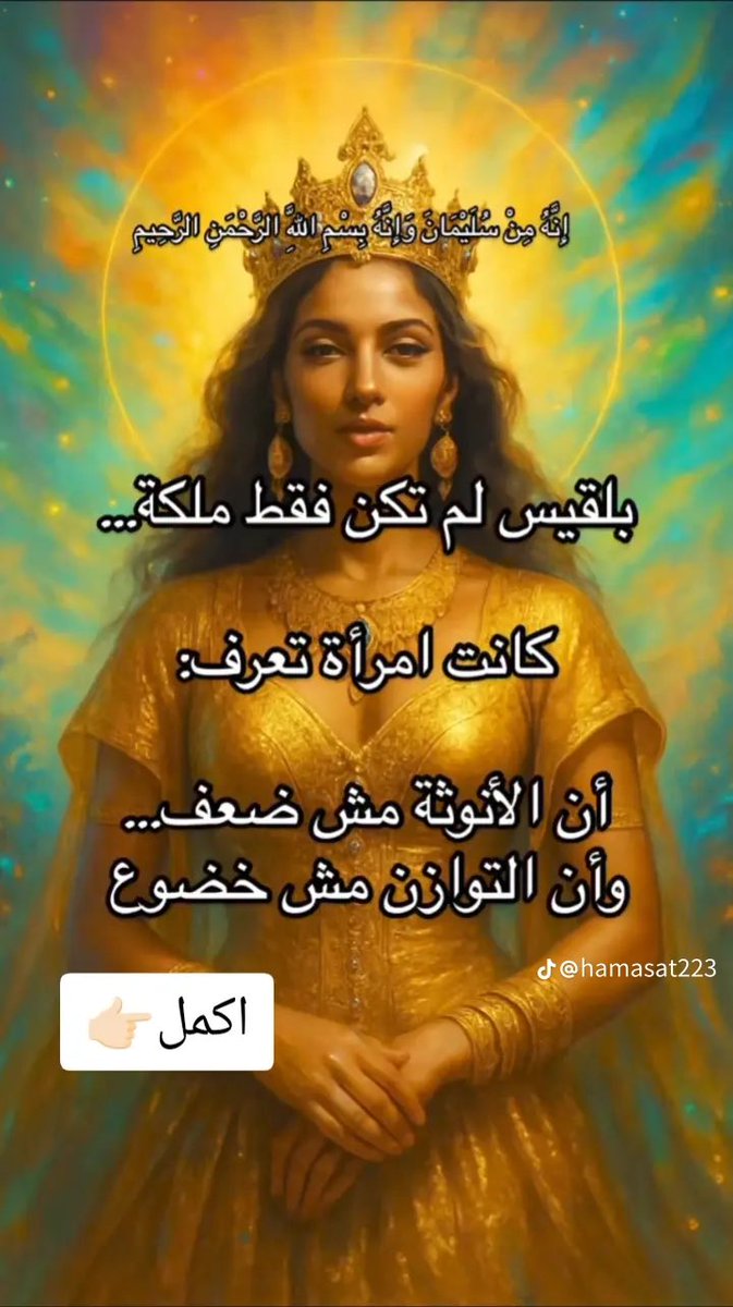 بلقيس كانت هجينه لم تكن بشر كامل!