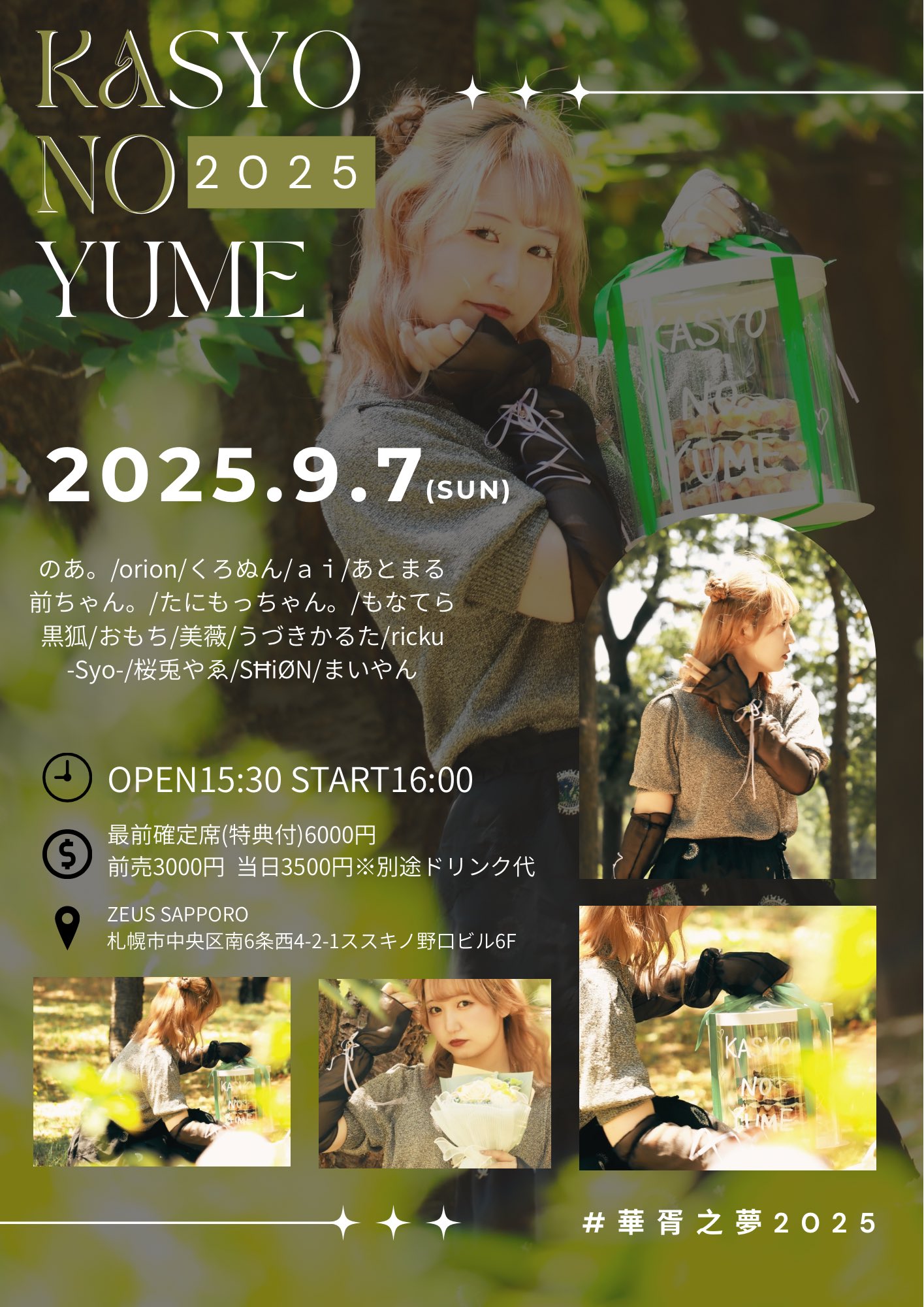 【新品未開封】 スオミの話をしよう　劇場　グッズ　7点　＋　フライヤー2種付き おもち🍡⛄️ on X: 