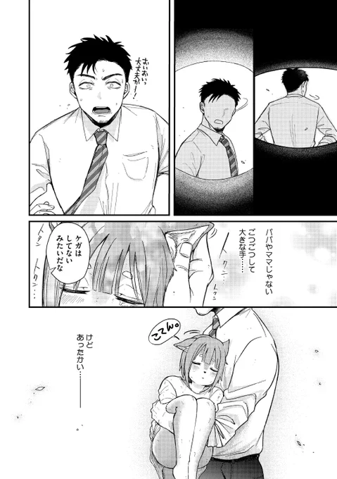 ✨本日のおすすめ✨
柴犬五郎先生
《アナタの匂い、わたしの匂い》
COMIC 外楽 Vol.22

小さい頃から大切に育ててくれた
おじさんのスーツ👔から
ある日、知らないメスの匂いがして⁉

(1/2) 