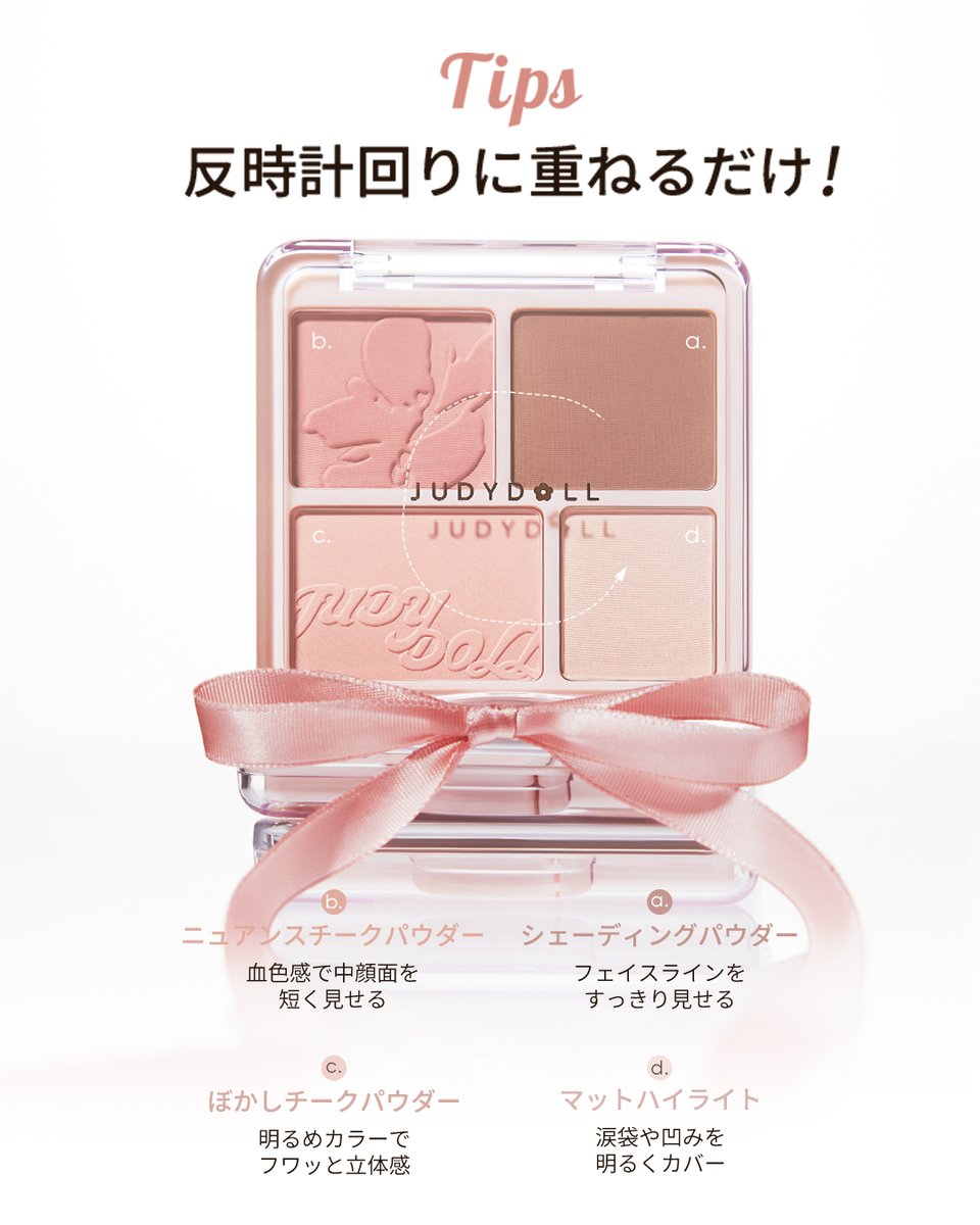 𝗡𝗘𝗪 / #わがままチークハイライター 新色2色 反時計回りに重ねる