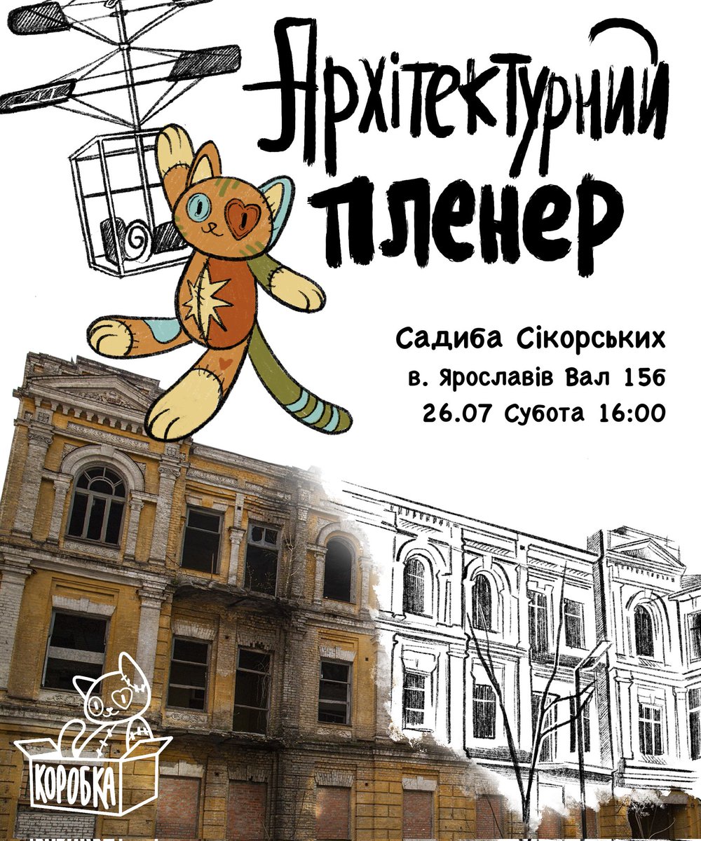 Якщо вам хочеться поробити щось творче між мітингами , то чекаємо вас на пленері від нашої студії ✨👌

Завтра на 16.00 в дворику за Ідеалістом
500 гривень
Запис 
telegram: @korobka_artstudio
або в дірект

#пленер #украрт #укртві