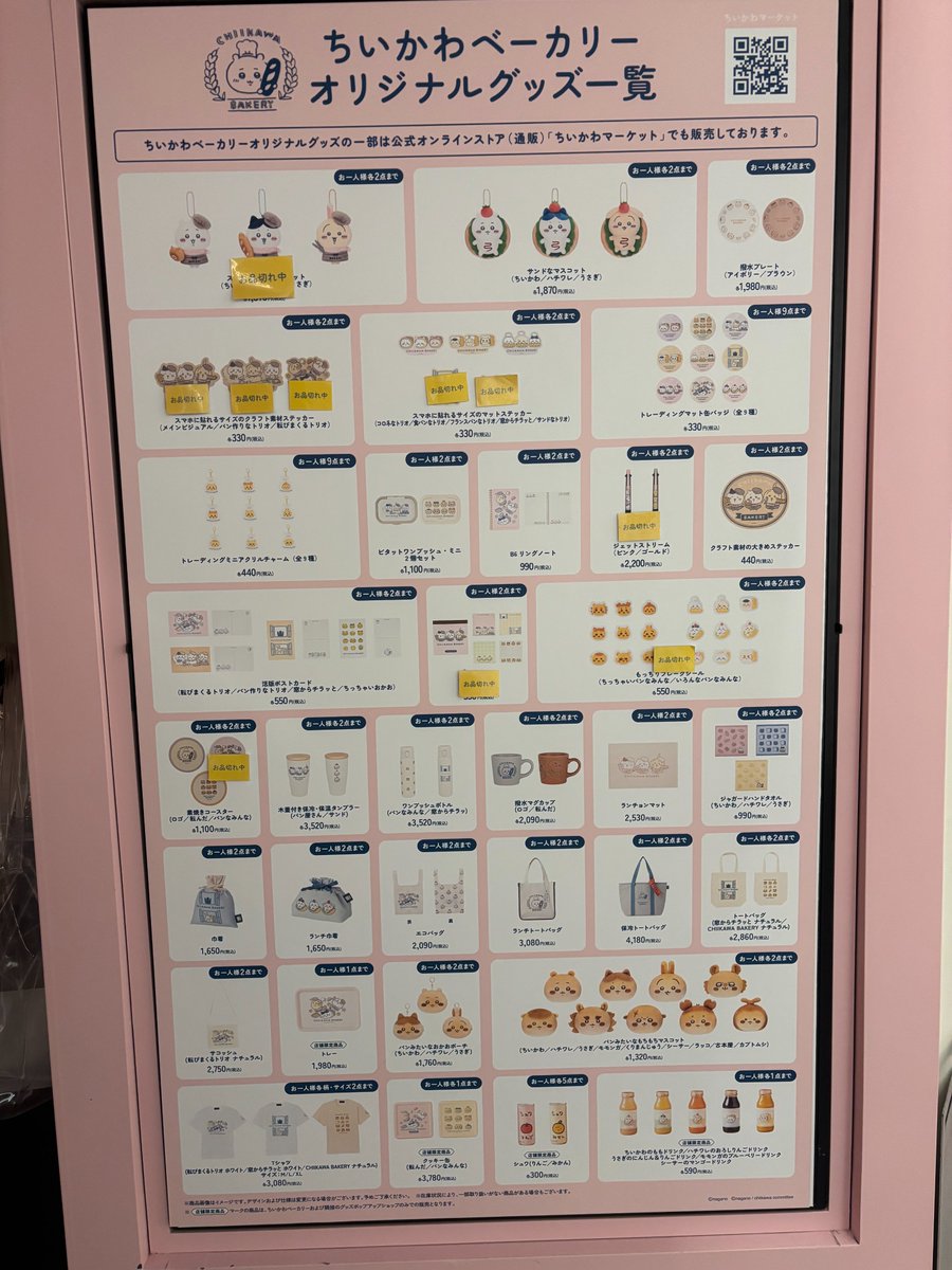 chiikawabakery's tweet image. 「ちいかわベーカリーグッズポップアップショップ」
7/26(土)10:00グッズ在庫状況です。
在庫状況は常に変動いたしますので、最新の在庫状況は店頭にてご確認ください。
皆様のご来店をお待ちしております。
#ちいかわ #ちいかわベーカリー