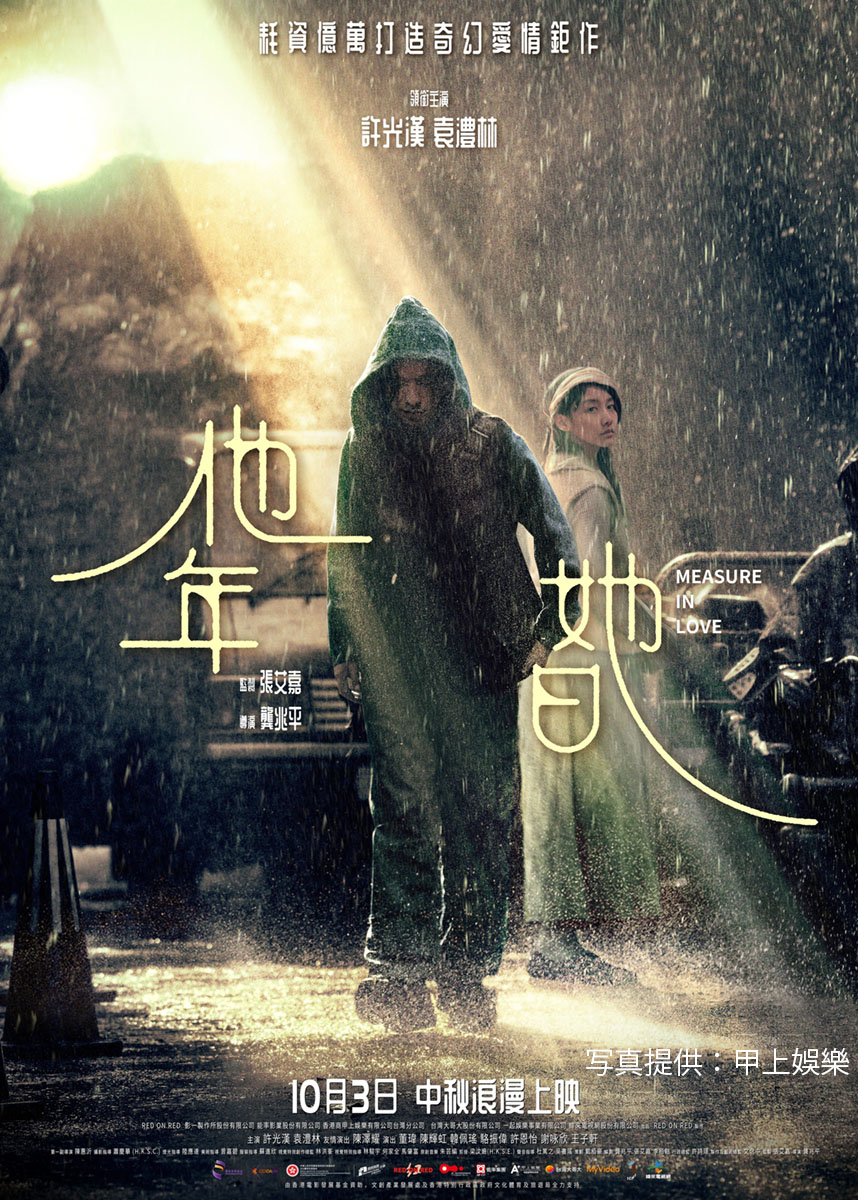 jyangzi's tweet image. 許光漢（シュー・グァンハン）主演の香港映画『他年她日』10月に全アジアで公開！
記事と予告編アップしました。
張艾嘉（シルヴィア・チャン）プロデュース、ヒロインは袁澧林（アンジェラ・ユン）の時空を越えたファンタジーロマンス大作。
 #許光漢 #袁澧林 #他年她日
asianparadise.net/2025/07/post-e…