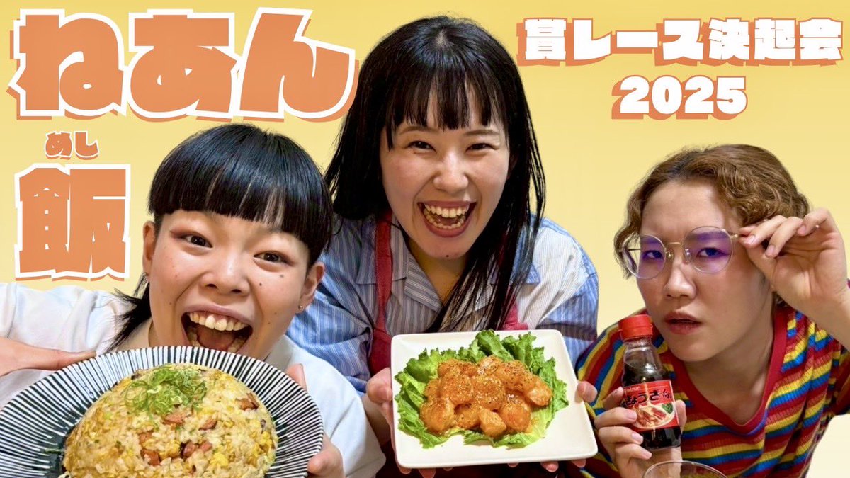 ねあん飯よ！

世に知れ渡れ！！！！

🆙💖
youtu.be/RqF2d2Pk3xY